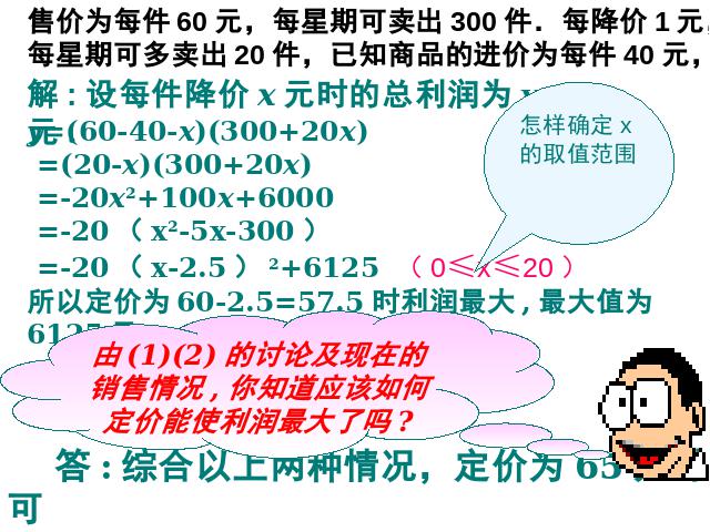 初三上册数学数学《26.3实际问题与二次函数》下载第7页