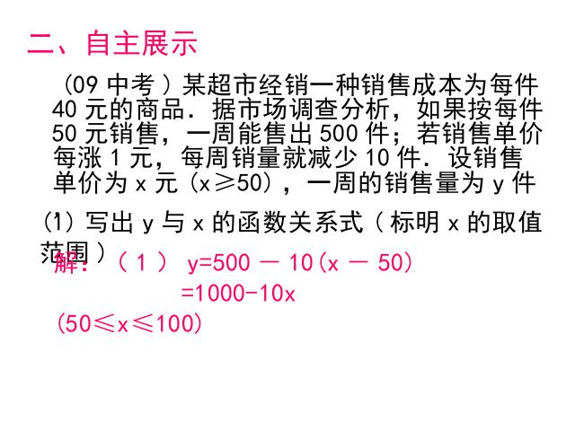 初三上册数学数学《26.3实际问题与二次函数》下载第8页