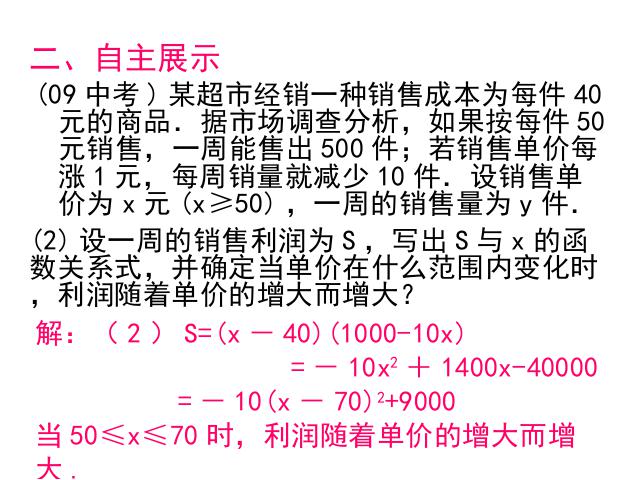 初三上册数学数学《26.3实际问题与二次函数》下载第9页