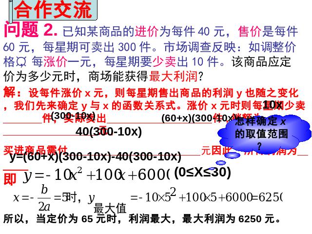 初三上册数学ppt《26.3实际问题与二次函数》课件第10页