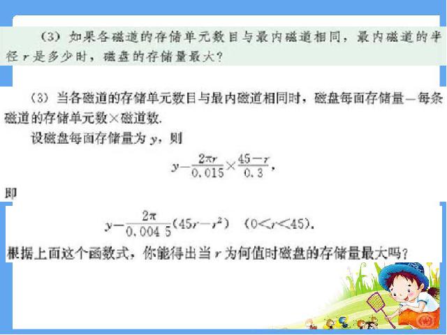 初三上册数学《26.3实际问题与二次函数》(数学)第4页