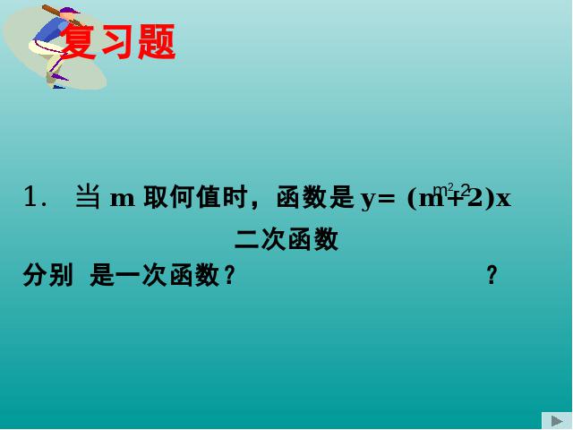 初三上册数学第22章二次函数复习题22PPT教学自制课件(数学)第6页