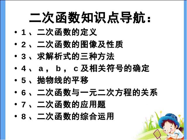 初三上册数学ppt《第26章二次函数复习题26》课件第2页