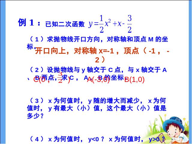 初三上册数学ppt《第26章二次函数复习题26》课件第5页