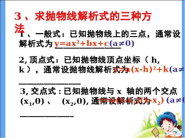 初三上册数学ppt《第26章二次函数复习题26》课件第7页