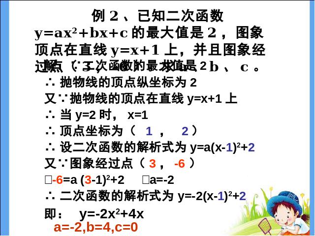 初三上册数学ppt《第26章二次函数复习题26》课件第9页