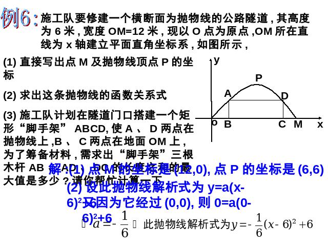 初三上册数学第26章二次函数复习题26课件ppt下载第10页
