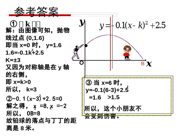 初三上册数学《第26章二次函数复习题26》数学第10页