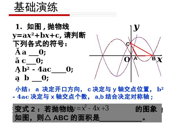 初三上册数学《第26章二次函数复习题26》数学第5页