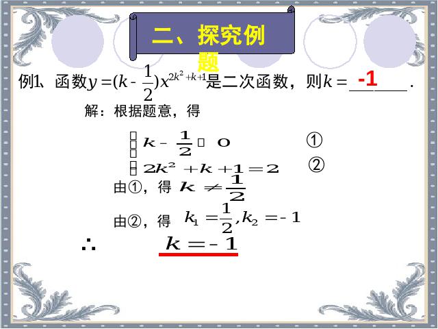 初三上册数学数学第22章二次函数复习题22ppt原创课件（）第3页