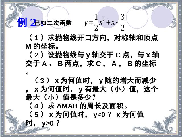 初三上册数学数学第22章二次函数复习题22ppt原创课件（）第5页