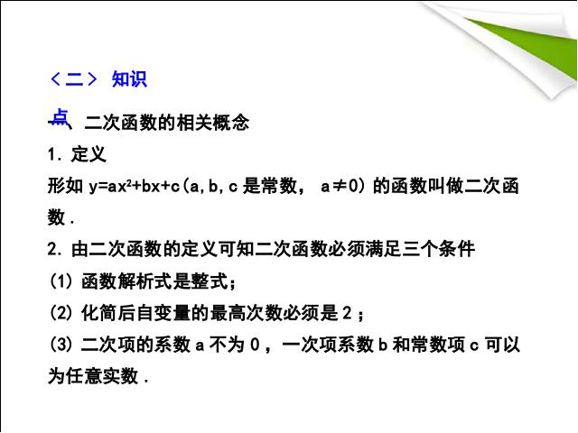 初三上册数学第26章二次函数复习题26数学第2页