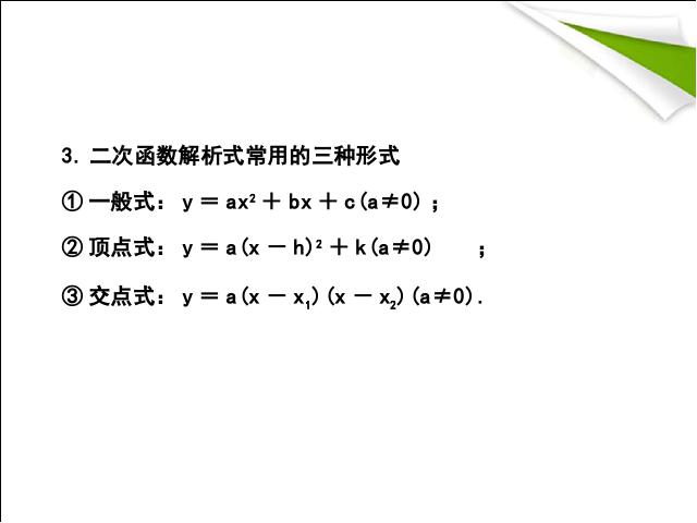 初三上册数学第26章二次函数复习题26数学第3页