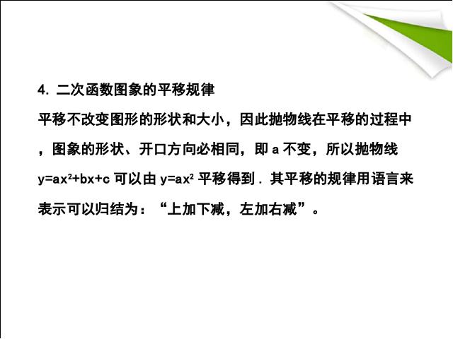 初三上册数学第26章二次函数复习题26数学第9页