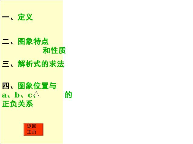 初三上册数学《第26章二次函数复习题26》第2页