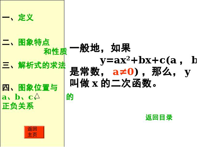 初三上册数学《第26章二次函数复习题26》第3页