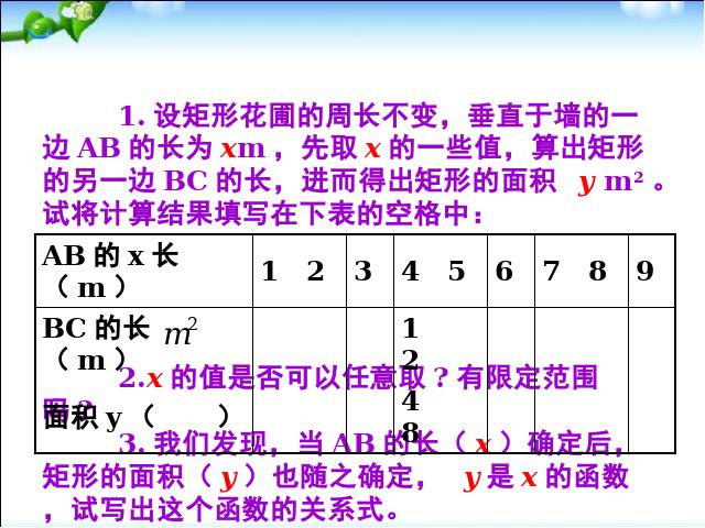 初三上册数学数学《第26章二次函数复习题26》（）第10页