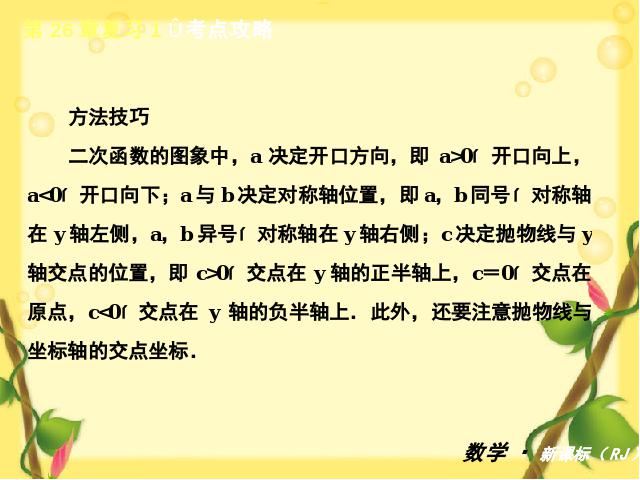 初三上册数学初中数学ppt《第26章二次函数复习题26》课件第10页