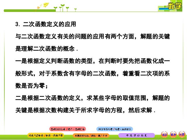 初三上册数学《第26章二次函数复习题26》数学第3页