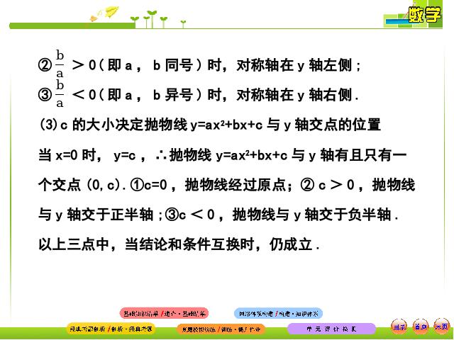 初三上册数学《第26章二次函数复习题26》数学第9页