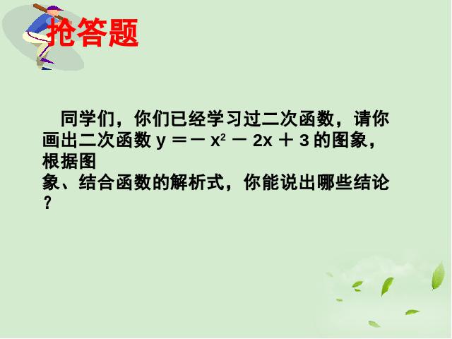 初三上册数学课件《第26章二次函数复习题26》ppt（数学）第6页