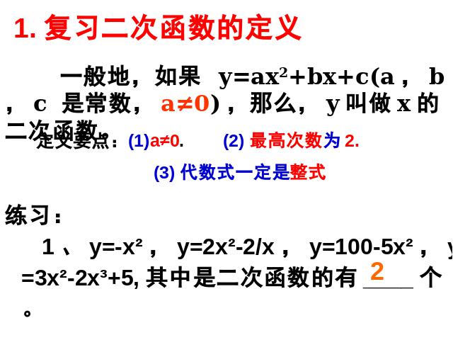 初三上册数学数学第22章二次函数复习题22ppt比赛获奖教学课件第2页