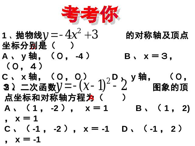 初三上册数学数学第22章二次函数复习题22ppt比赛获奖教学课件第8页