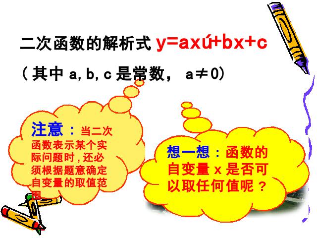 初三上册数学数学第22章二次函数复习题22优质课第9页