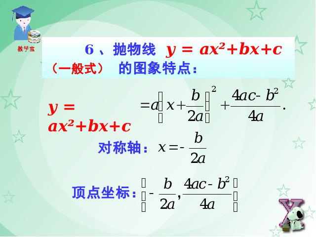 初三上册数学课件《第26章二次函数复习题26》ppt第9页