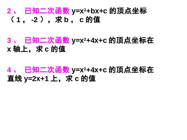 初三上册数学课件《第26章二次函数复习题26》ppt第10页