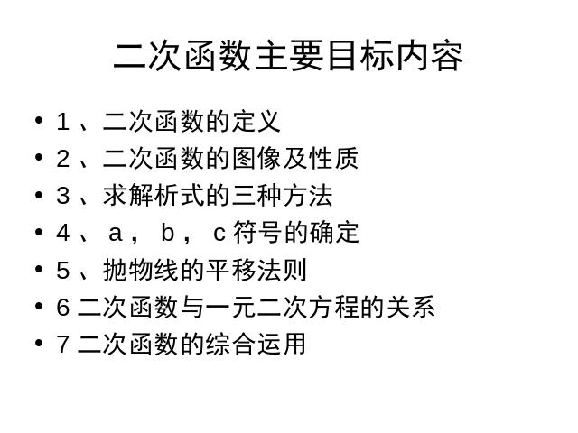 初三上册数学数学第22章二次函数复习题22教研课第3页