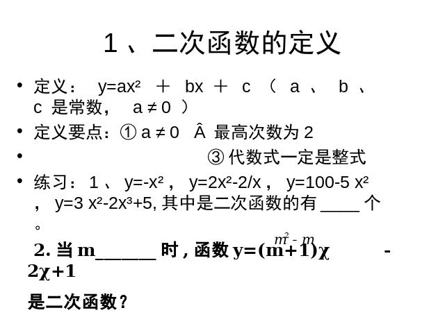 初三上册数学数学第22章二次函数复习题22教研课第4页