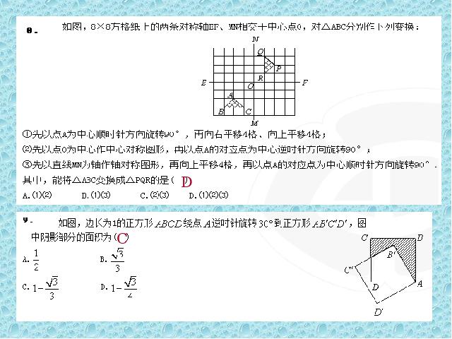 初三上册数学数学23.1图形的旋转练习题优质课第4页