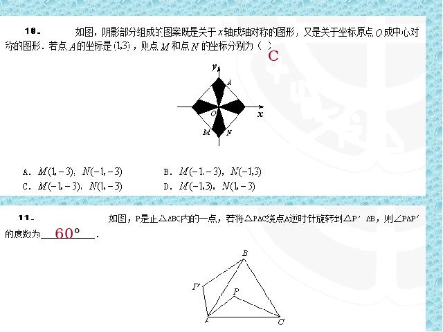 初三上册数学数学23.1图形的旋转练习题优质课第5页