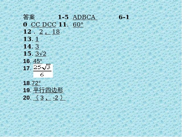 初三上册数学数学23.1图形的旋转练习题优质课第9页