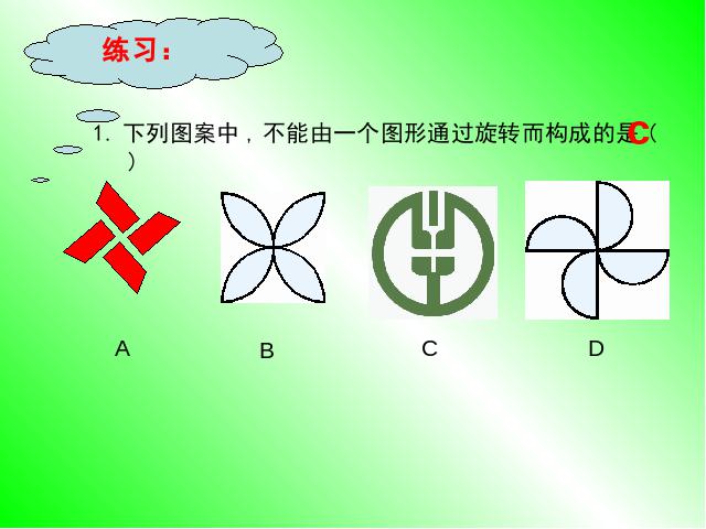 初三上册数学数学公开课ppt23.1图形的旋转课件第5页