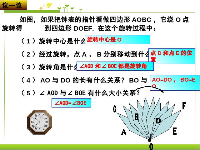 初三上册数学23.1图形的旋转数学公开课第10页