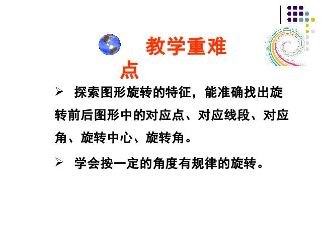 初三上册数学数学教研课ppt23.1图形的旋转课件第10页