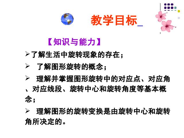 初三上册数学数学教研课ppt23.1图形的旋转课件第8页