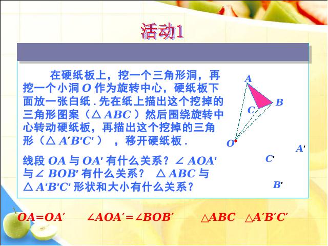 初三上册数学数学23.1图形的旋转上课下载第2页