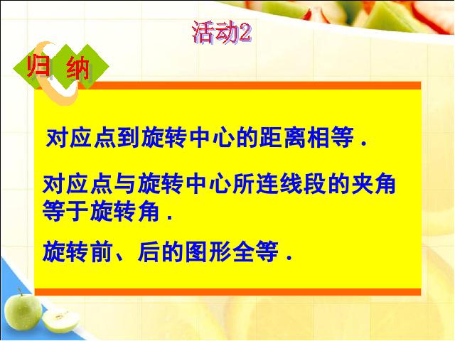 初三上册数学数学23.1图形的旋转上课下载第3页