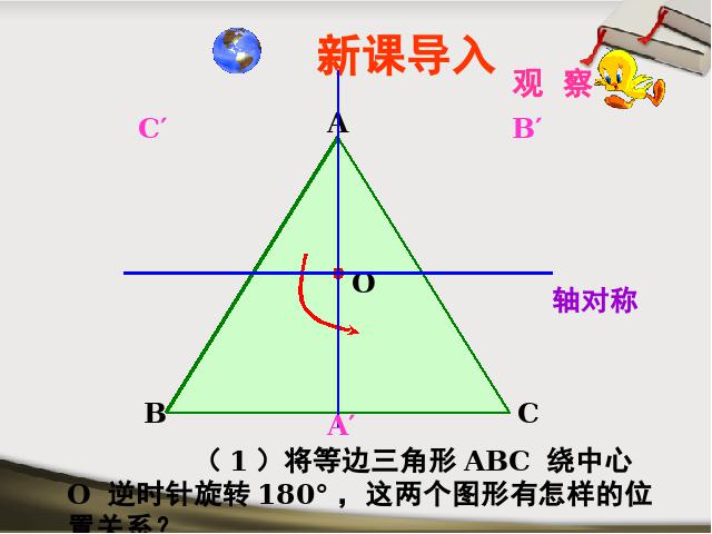 初三上册数学精品课件23.2中心对称ppt第1页