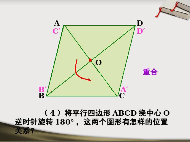 初三上册数学精品课件23.2中心对称ppt第4页