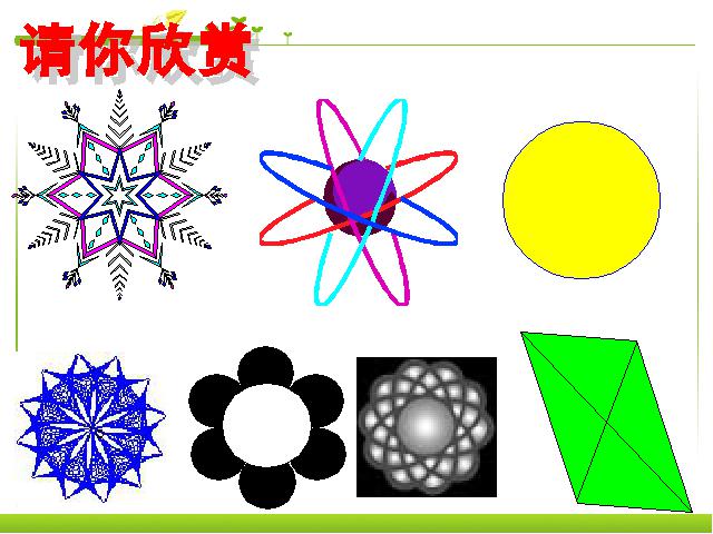 初三上册数学数学23.2中心对称ppt比赛获奖教学课件第2页