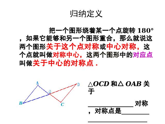 初三上册数学数学公开课ppt23.2中心对称课件第3页