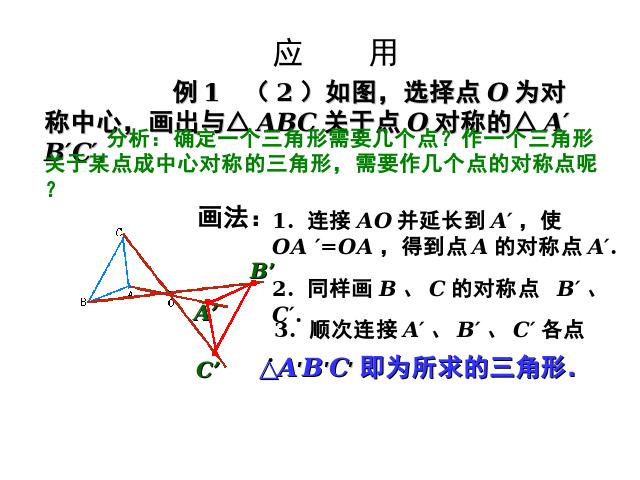 初三上册数学数学公开课ppt23.2中心对称课件第9页