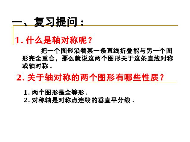 初三上册数学课件23.2中心对称原创ppt（数学）第2页