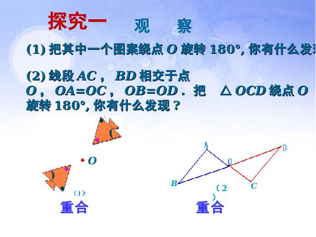 初三上册数学数学23.2中心对称上课下载第2页