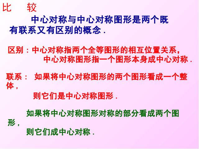 初三上册数学数学23.2中心对称优秀获奖第3页