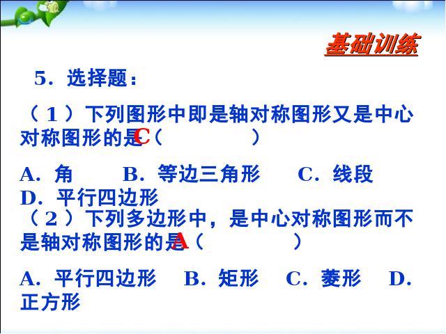 初三上册数学23.2中心对称PPT教学自制课件(数学)第10页